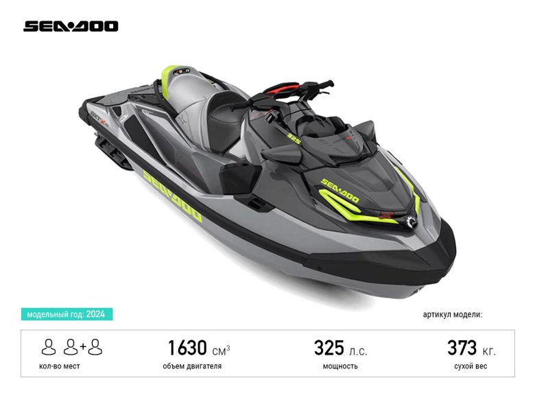 Для гидроциклов brp