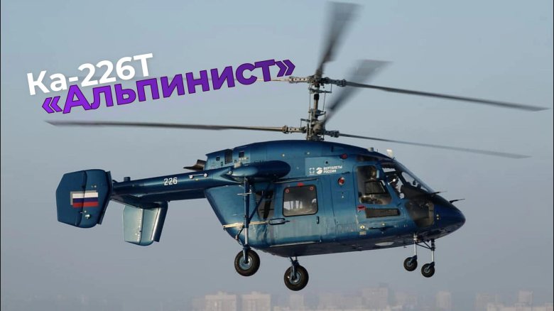 Ка 226 т вертолет