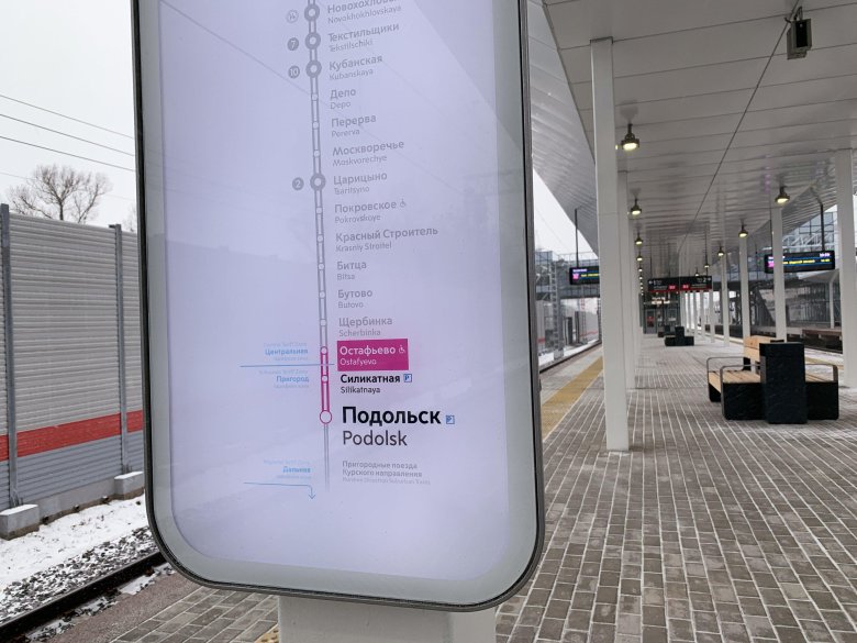 Платформа остафьево мцд-2