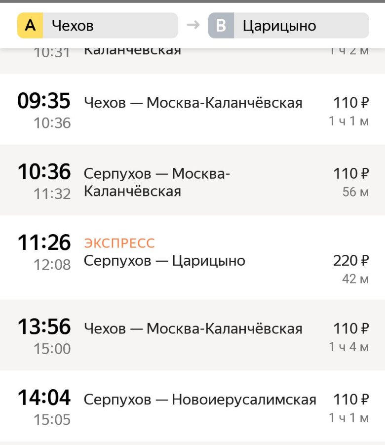 Расписание электричек чехов царицыно