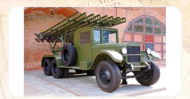 Машина бм 13 катюша