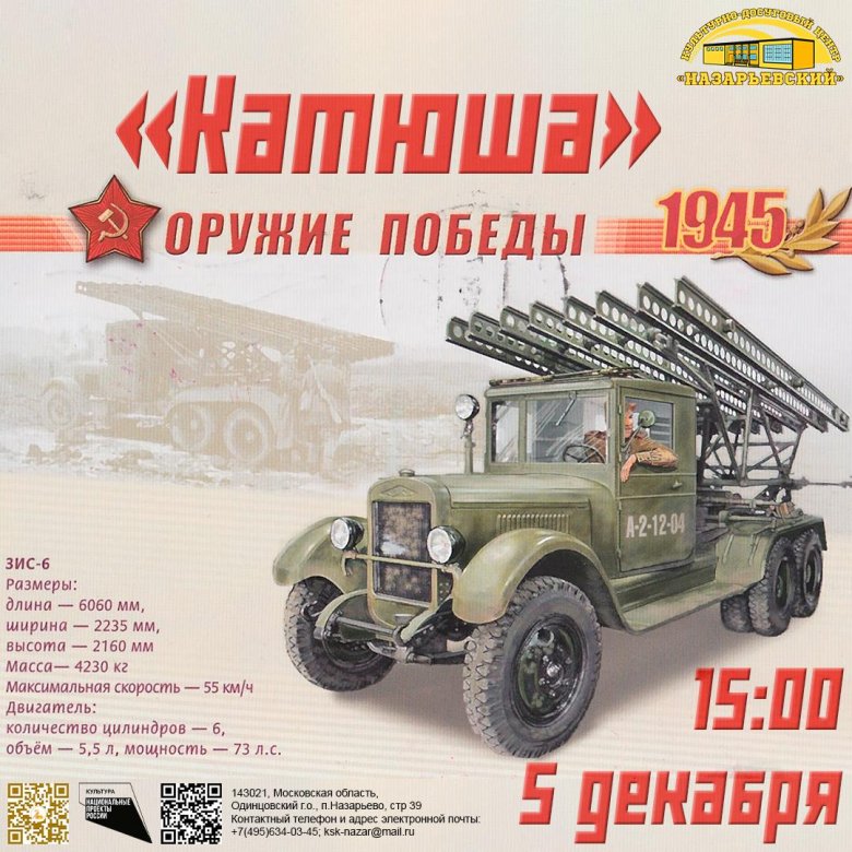 Катюша бм 13 оружие победы