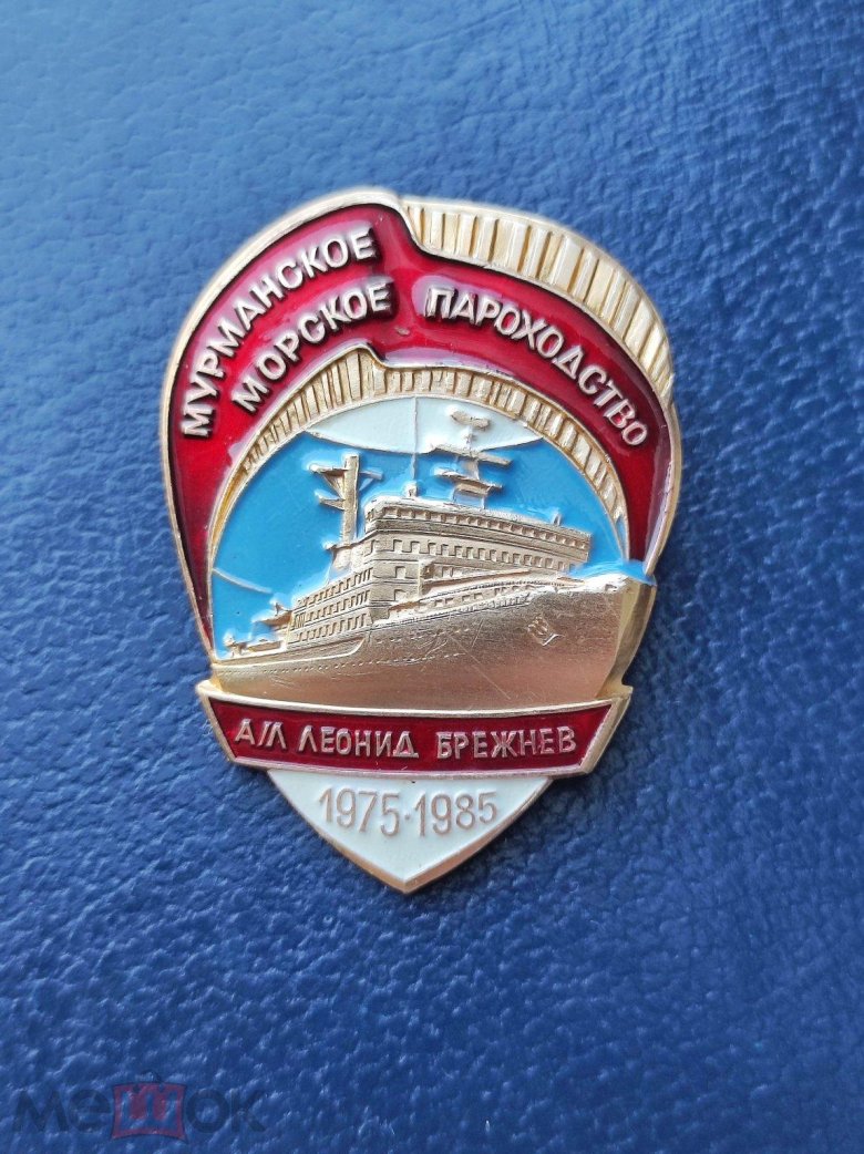Знак мурманское морское пароходство