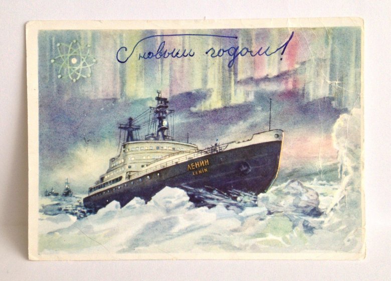 Атомный ледокол ленин