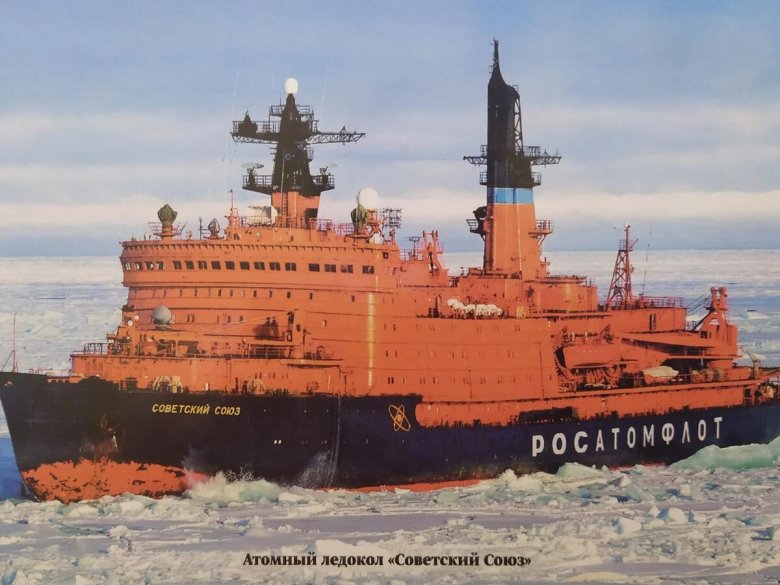 Атомный ледокол арктика