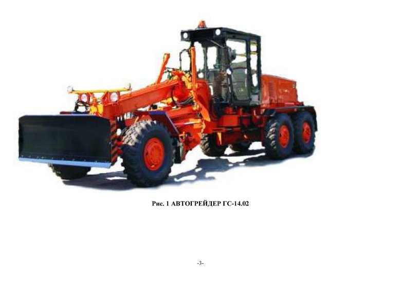 Грейдер гс 14 02