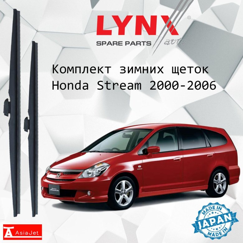 Honda щетка стеклоочистителя