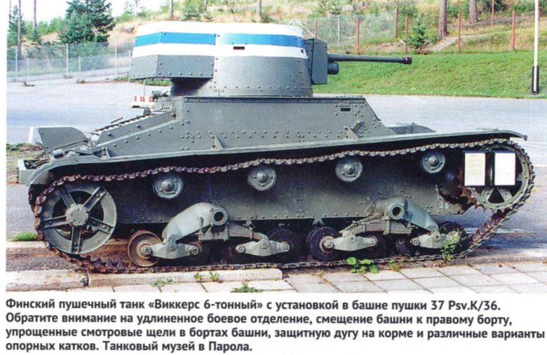 Финский танк vickers mk e