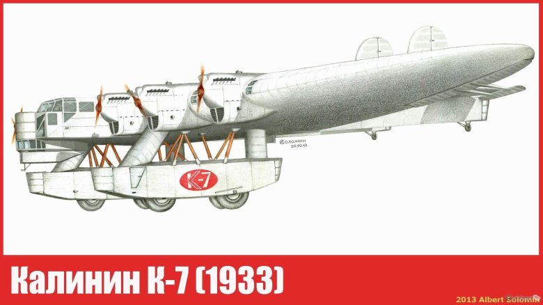 Самолет к7 калинина