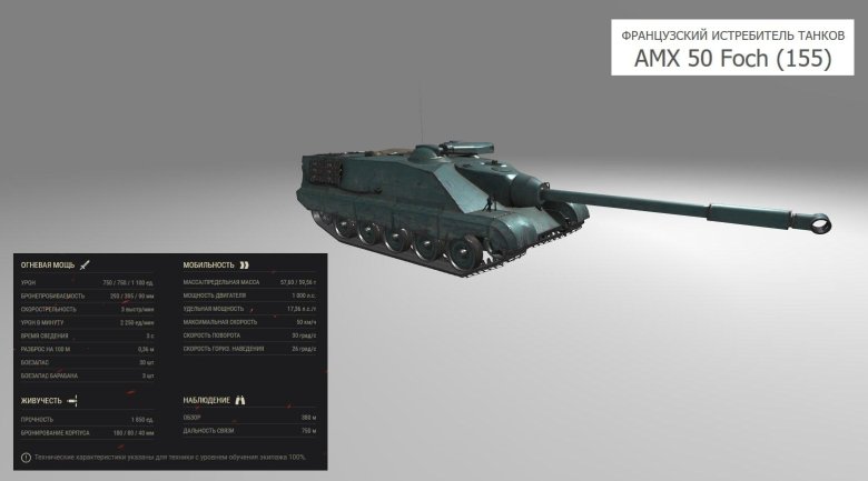 Amx 50 foch 155 wot