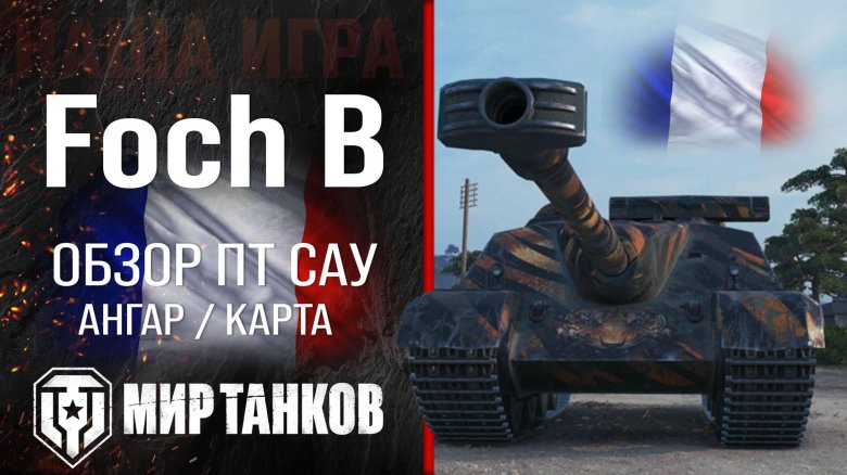 Игра мир танков