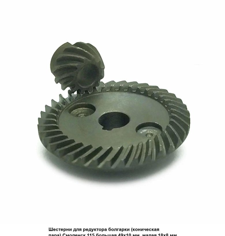 Редукторная пара для болгарки