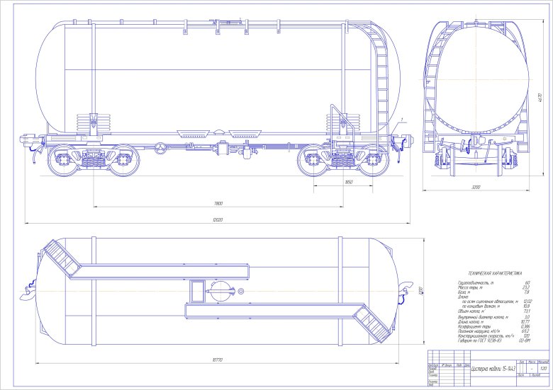 Цистерна 15-5103 чертеж