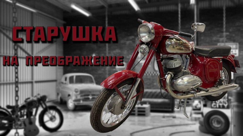 Ява старушка 350