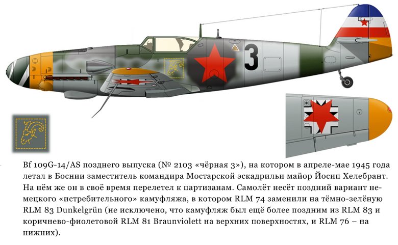 Трофейный мессершмитт 109