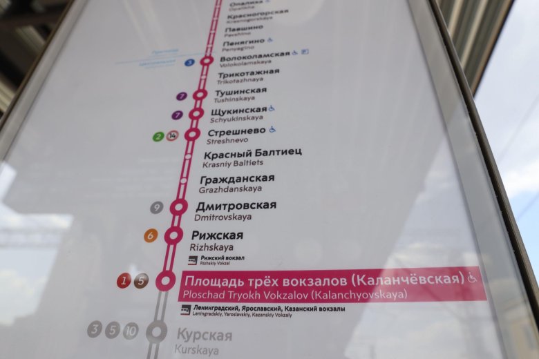 Станция трех вокзалов мцд 2