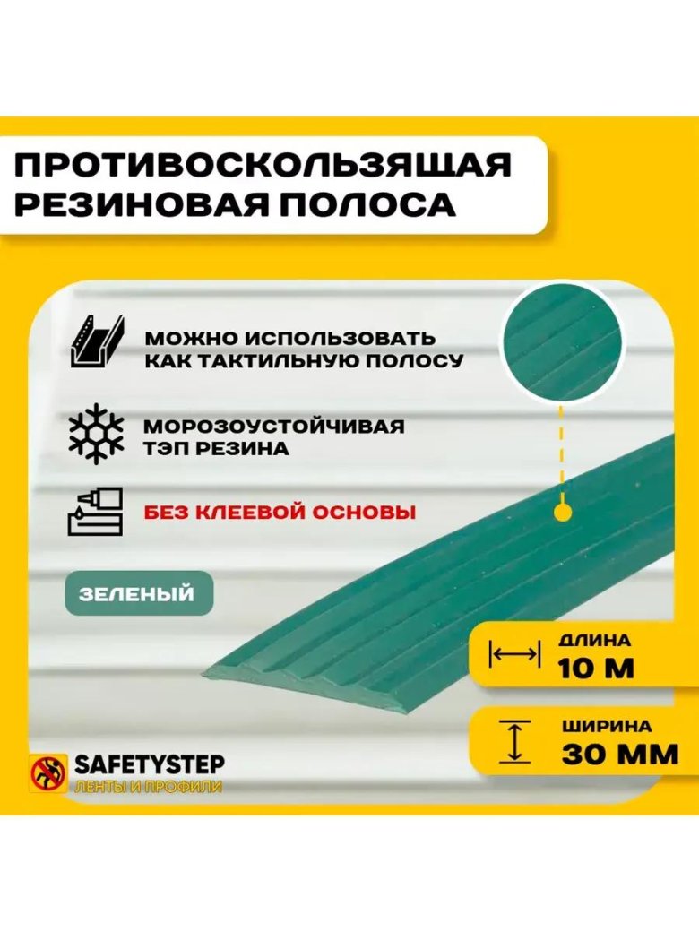 Противоскользящие полосы