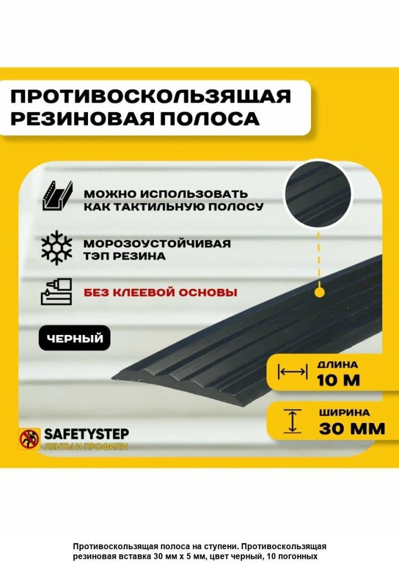 Противоскользящие полосы