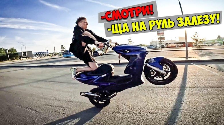 Ямаха аэрокс стант