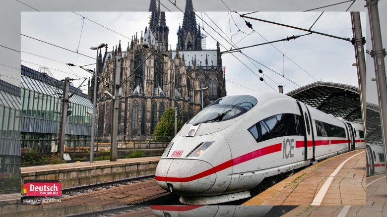 Поезда германии