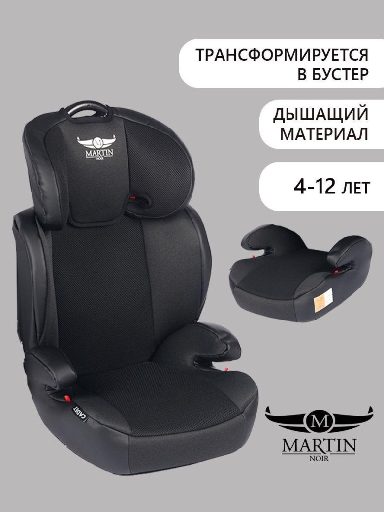 Детское автокресло мартин бустер. найзофикс.