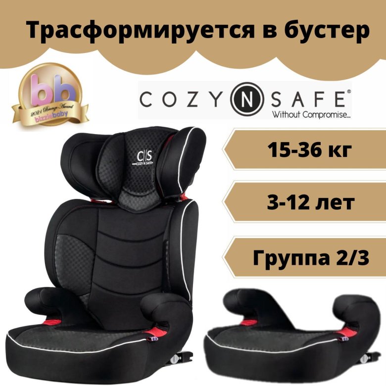 Автокресло cozy n safe arthur