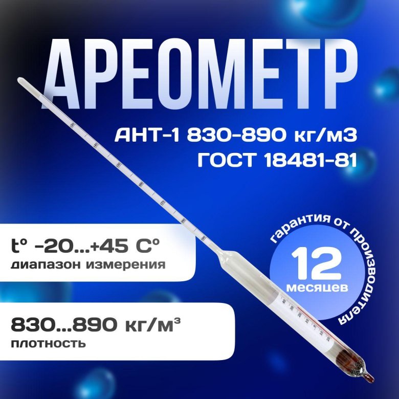 Ареометр ант 2