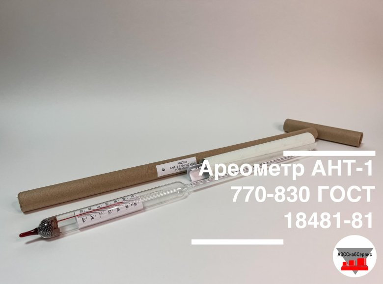 Ареометр ант-2 830-910