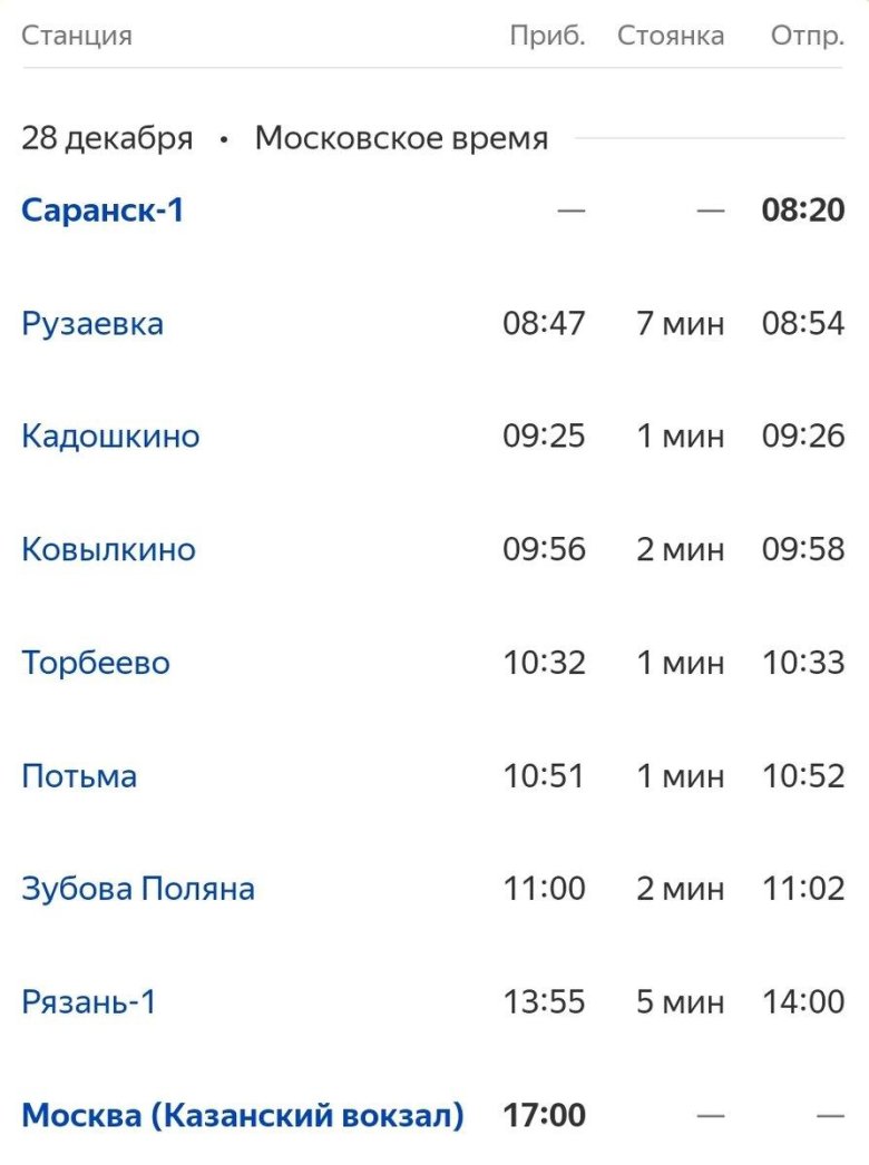 Расписание электричек москва рязань