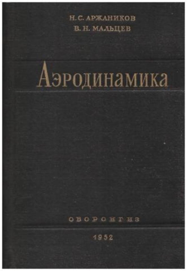 Книги по аэродинамике