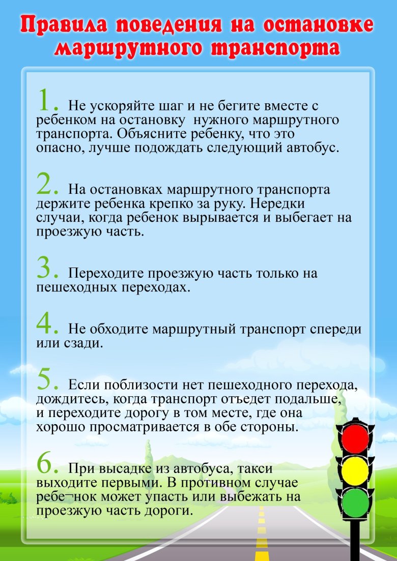 Правила безопасности дорожного движения