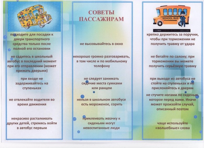 Памятка поведение в общественном транспорте для детей