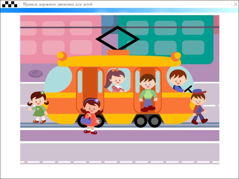 Правила дорожного движение