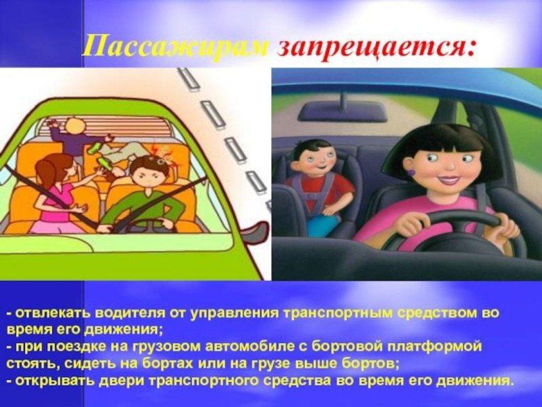 Безопасность пассажира в автомобиле