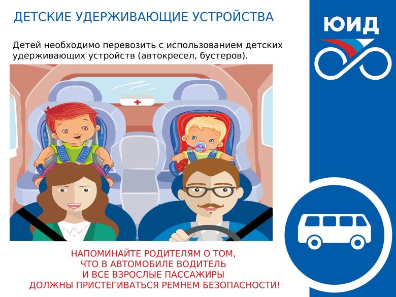 Ребенок пассажир