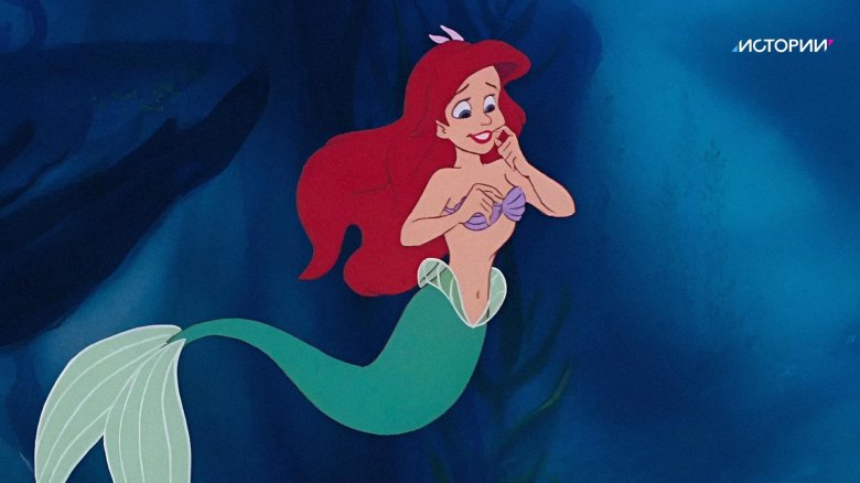 Русалочка мультфильм 1989 ариэль