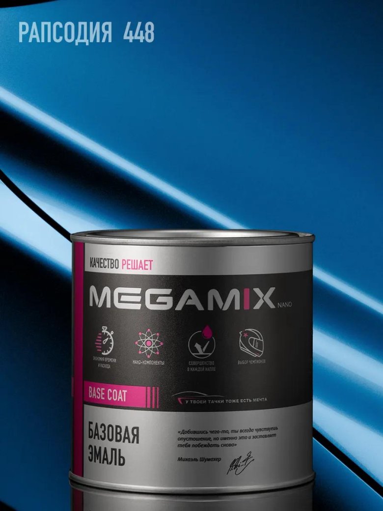 Базовая эмаль megamix