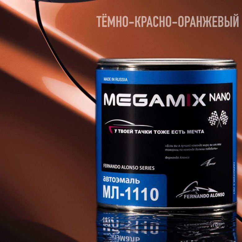 Автоэмаль мл-1110