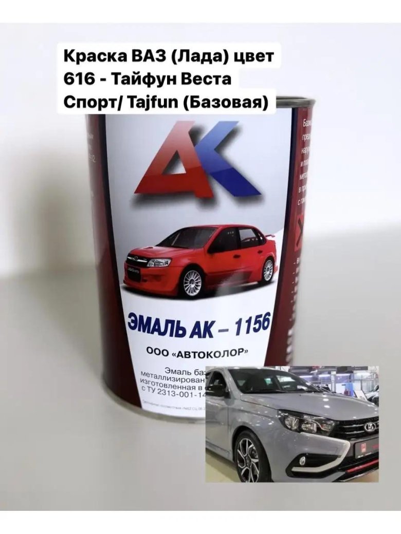 Эмаль ак 1156 автоколор
