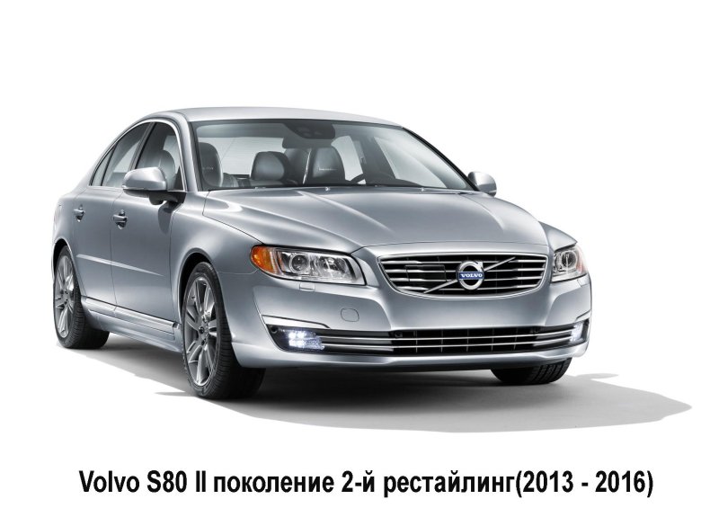 Volvo s 80 2016