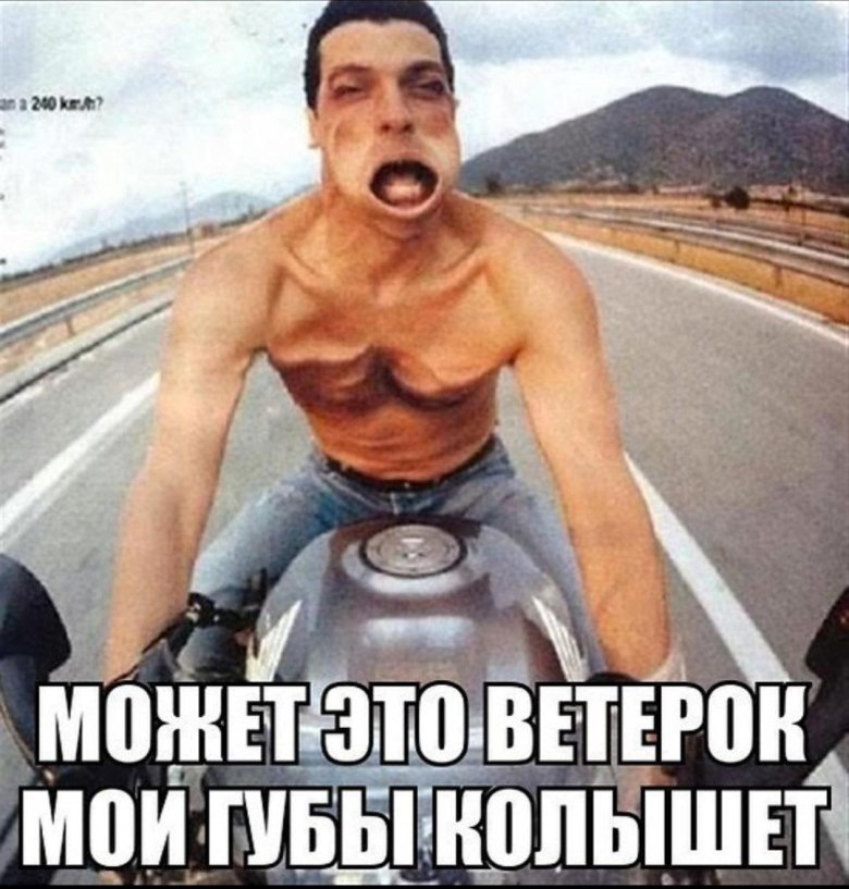На мотоцикле без шлема