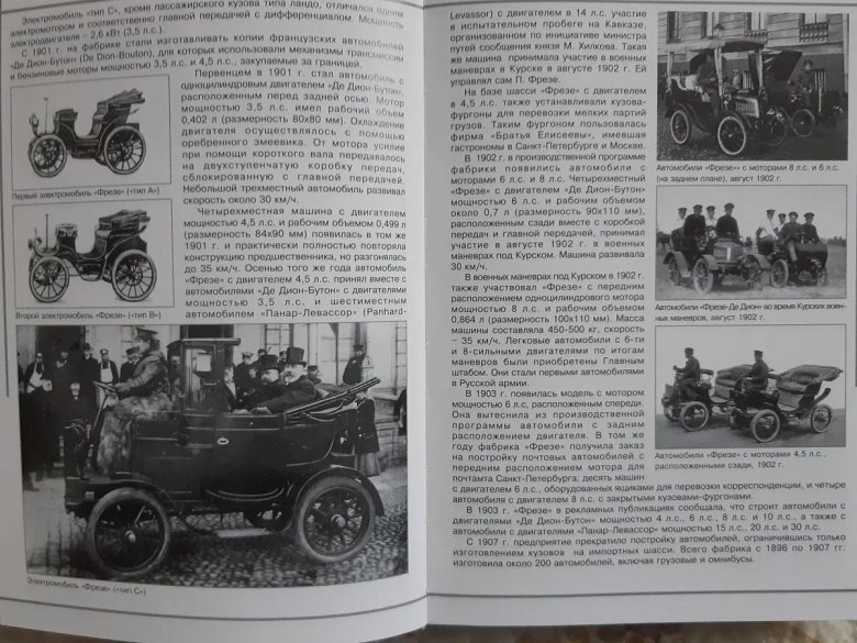 Автомобиль яковлева и фрезе 1896 год