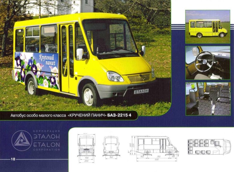 Автобус малого класса