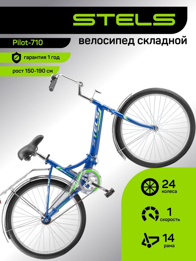Велосипед складной stels pilot 710 24
