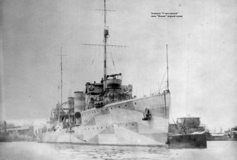 Эскадренный миноносец новик