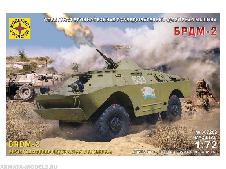Брдм-2 1/72 моделист