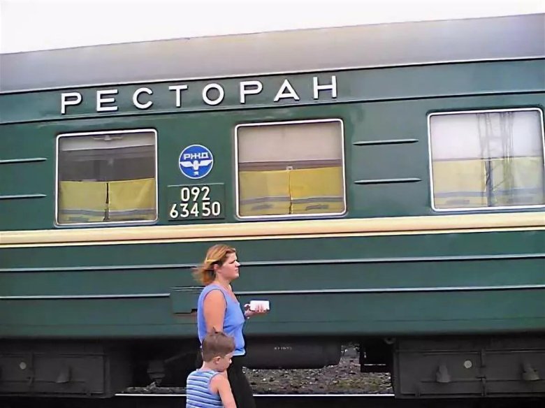 Ржд вагон ресторан