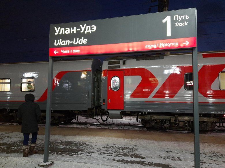 Поезд иркутск улан батор