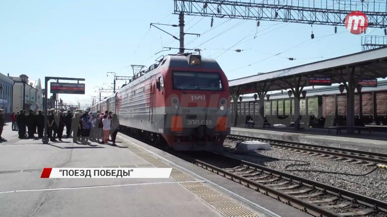 Поезда победы