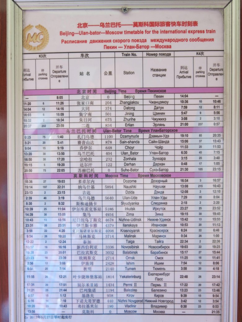 Поезд иркутск наушки расписание